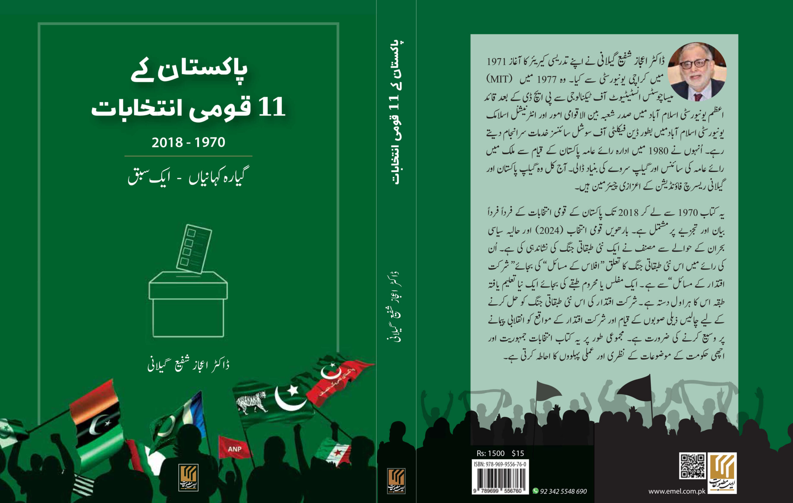 گیارہ کہانیاں، ایک سبق